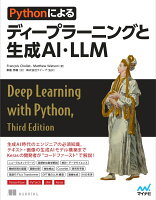 『Pythonによるディープラーニングと生成AI・LLM』Francois Cholletの表紙